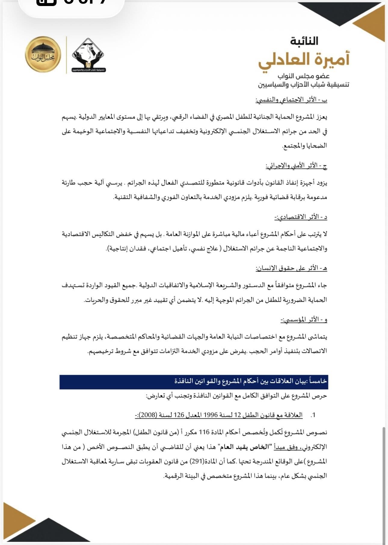 قانون تقنية المعلومات 7